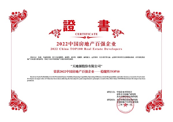 2022中国房地产百强企业——稳健性TOP10-俄罗斯专享会294VIP.jpg