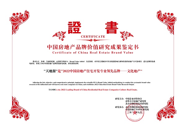 俄罗斯专享会294VIP荣获“2022中国房地产住宅开发专业领先品牌——文化地产”.jpg